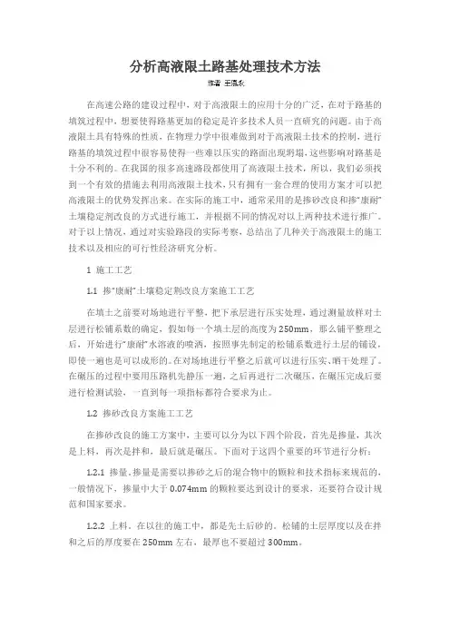 分析高液限土路基处理技术方法