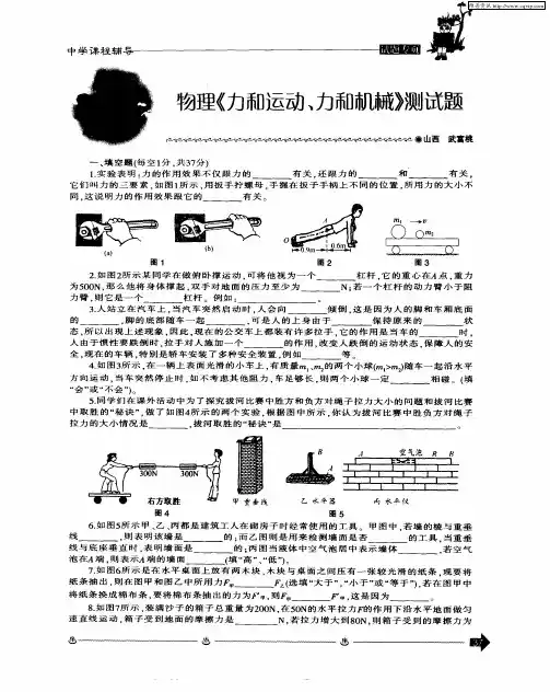 物理《力和运动、力和机械》测试题