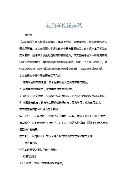 花的学校说课稿