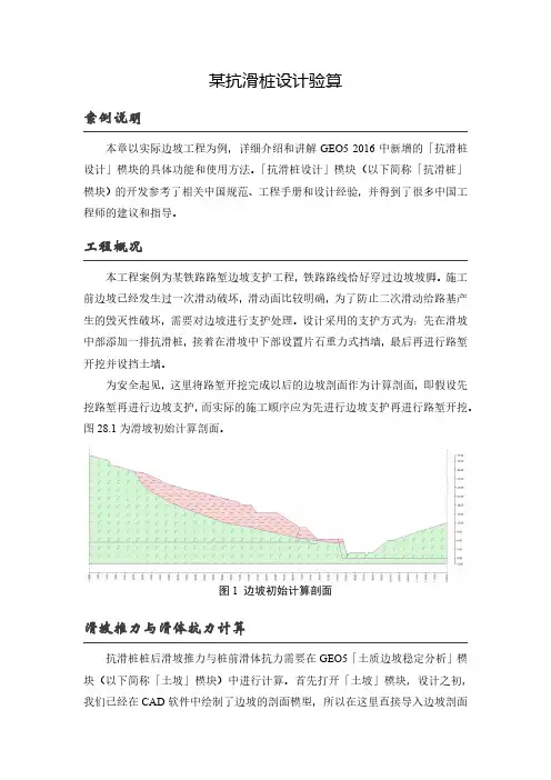 某抗滑桩设计验算