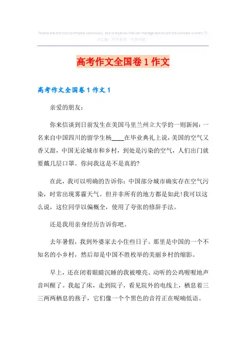高考作文全国卷1作文