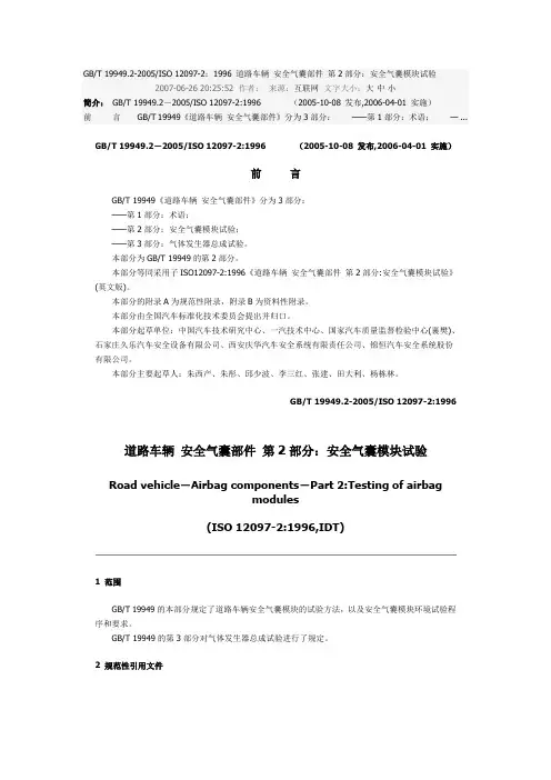 安全气囊检测标准