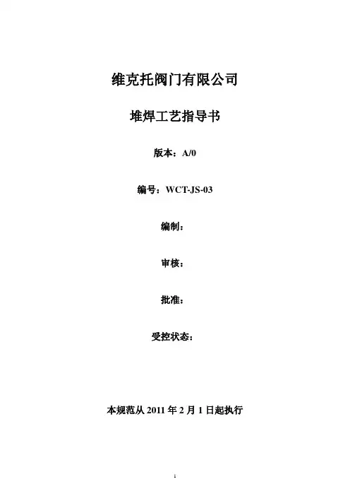 焊接工艺指导书