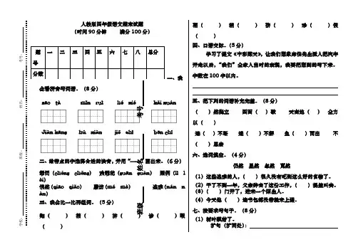 2018-2019年最新人教版小学四年级语文下册期末试卷 (1)(精品试卷)
