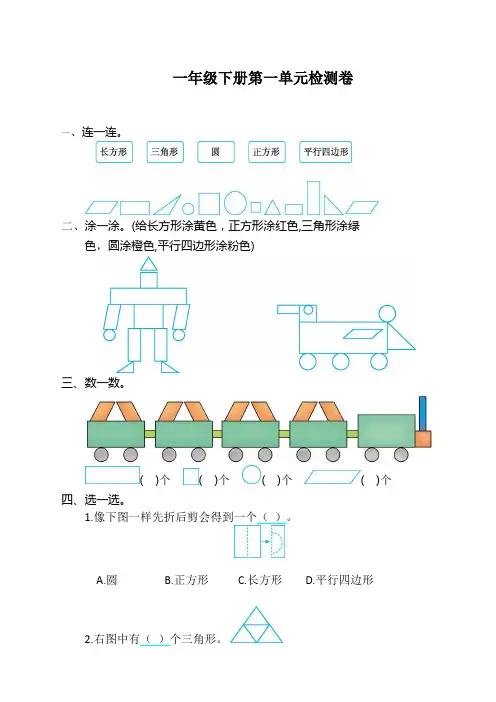 人教版一年级数学下册第一单元检测卷 (含答案)(优质)