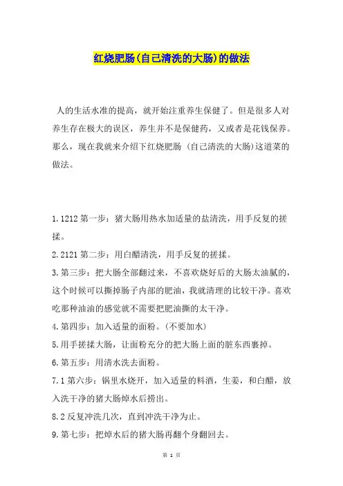 红烧肥肠(自己清洗的大肠)的做法