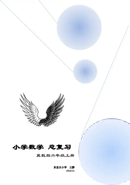 冀教版小学数学六年级上册分类总复习知识点 练习题