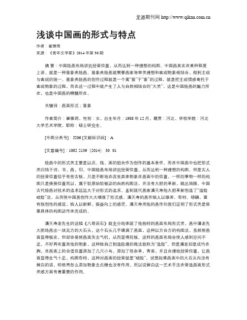 浅谈中国画的形式与特点