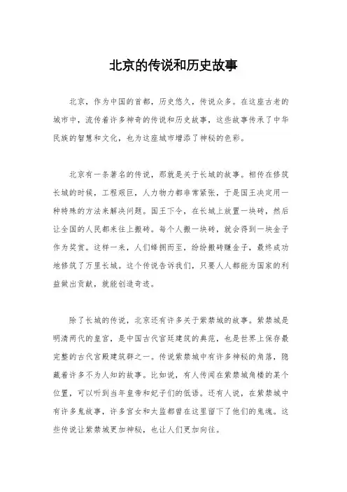 北京的传说和历史故事