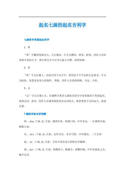 起名七画的起名吉利字
