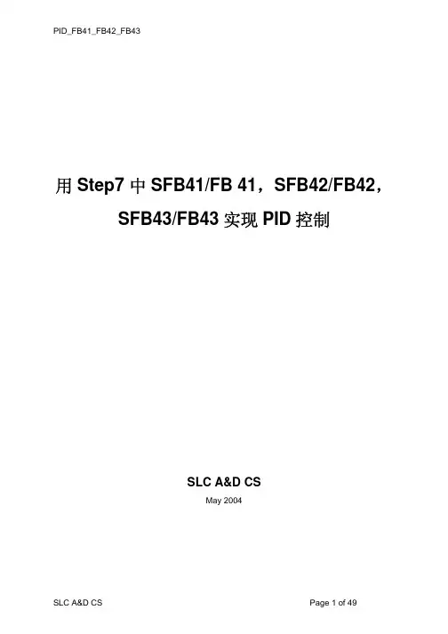 西门子PID功能块介绍