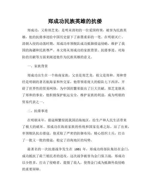 郑成功民族英雄的抗倭