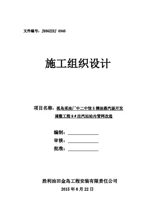 压力管道施工方案