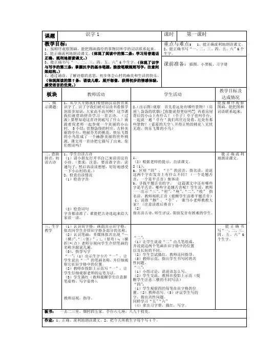 苏教版语文一年级上册《识字1》教学设计2