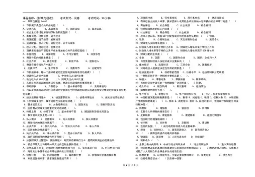 《财政与税收》试卷