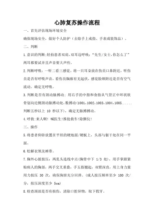 心肺复苏操作流程