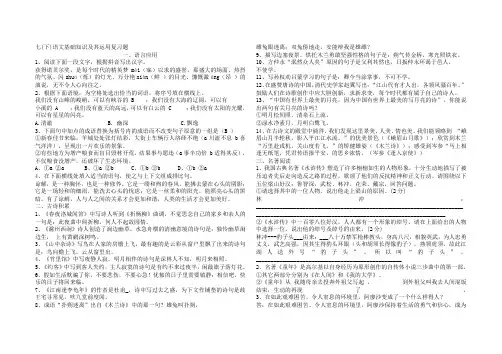 七(下)语文基础知识答案