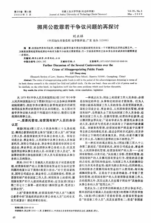 挪用公款罪若干争议问题的再探讨