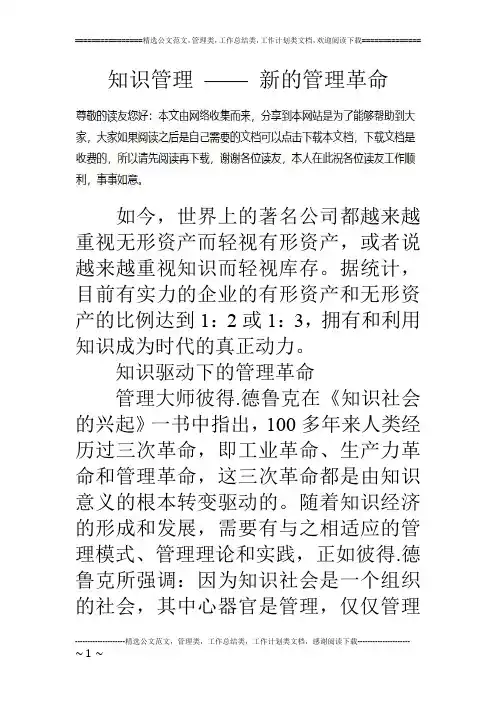 知识管理 —— 新的管理革命