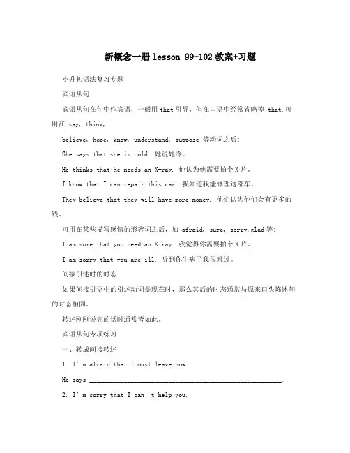 新概念一册lesson 99-102教案+习题