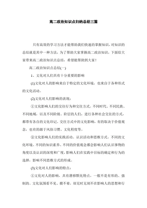 高二政治知识点归纳总结三篇