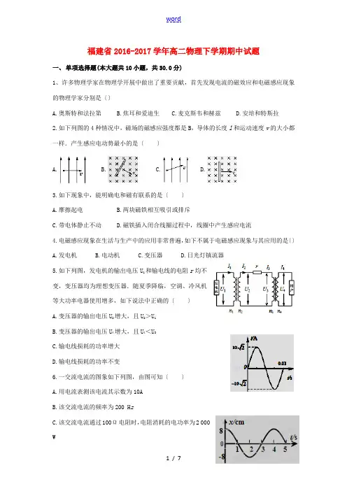福建省高二物理下学期期中试题-人教版高二全册物理试题