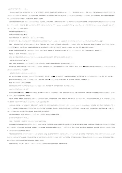 五年级作文中国的世界文化遗产500字5篇