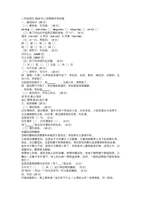 二年级语文 2024 年上学期期末考试卷
