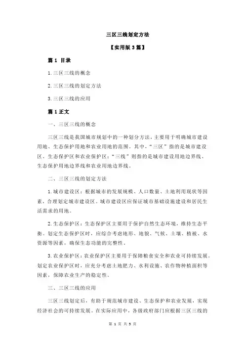 三区三线划定方法