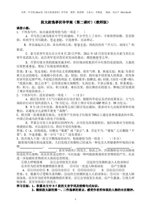 段太尉轶事状教师版第二课时文档