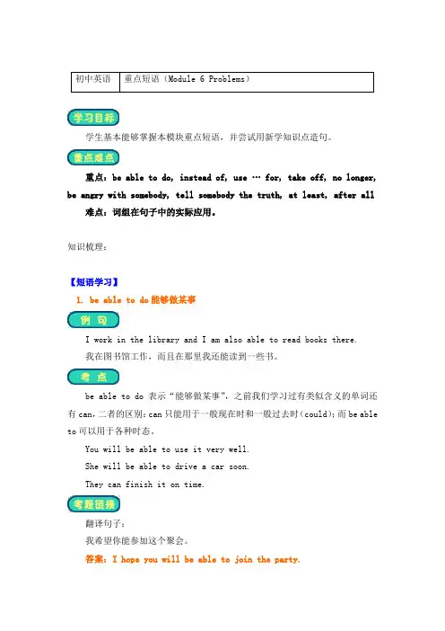英语九年级上册重点短语(Module 6 Problems)-导学案-外研版(三起)