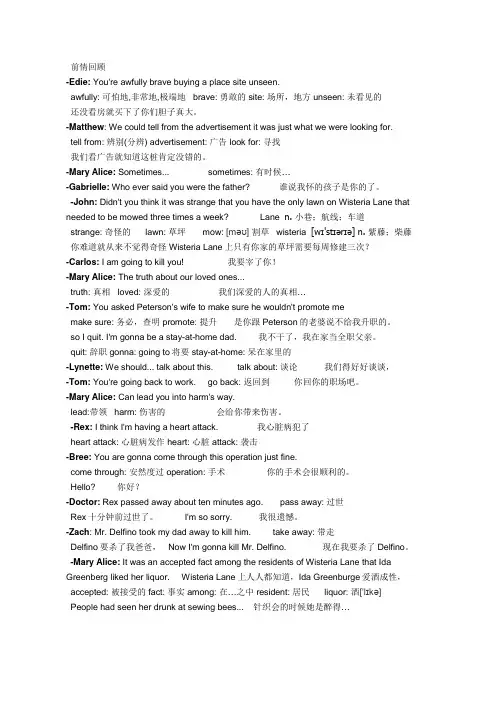 绝望主妇第二季01