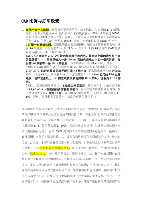 CAD比例与打印设置