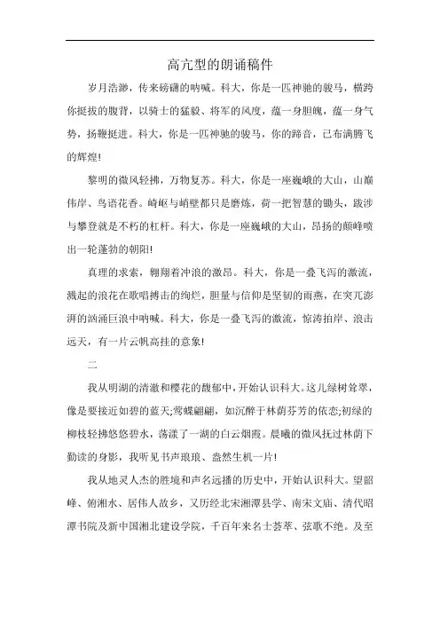 高亢型的朗诵稿件