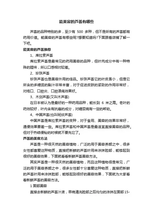能美容的芦荟有哪些