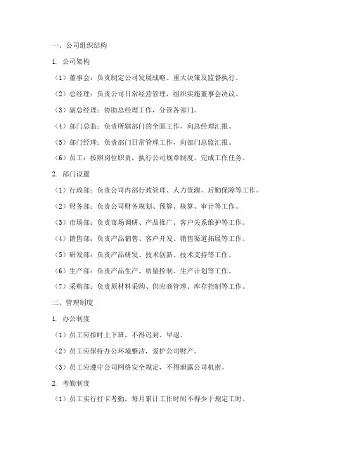 公司结构及管理制度模板