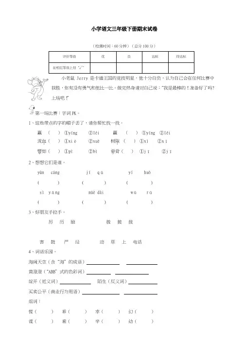 2017-2018学年新课标最新(人教版)小学三年级语文学科下册期末质量检测试题(卷)-精品试题