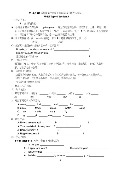 仁爱版英语七年级下册导学案全册