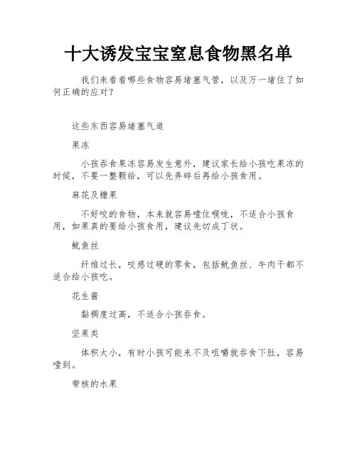 十大诱发宝宝窒息食物黑名单