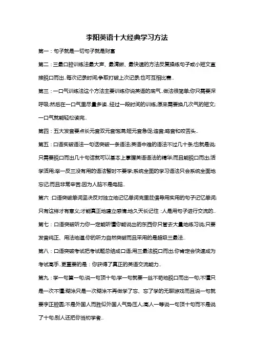 李阳英语十大经典学习方法