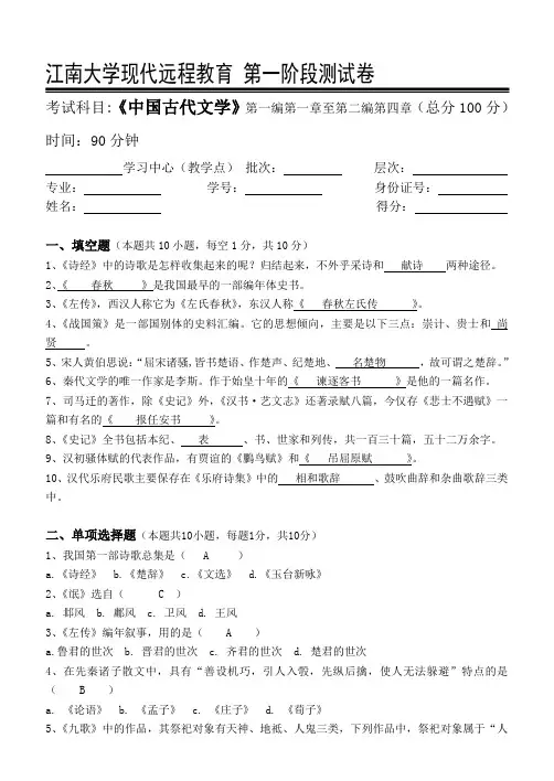 中国古代文学第1阶段测试题(带答案)