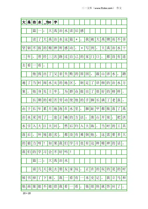作文：大禹治水_700字