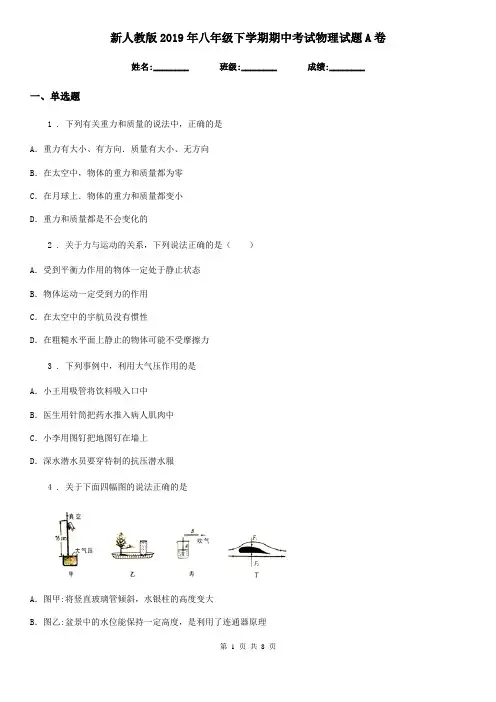 新人教版2019年八年级下学期期中考试物理试题A卷新版