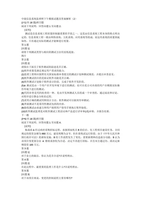中级信息系统监理师下午模拟试题及答案解析(2)
