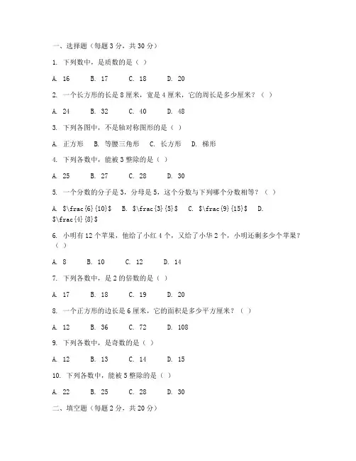 瑞安期末试卷六年级数学