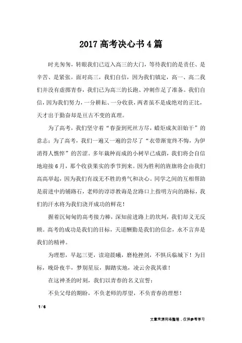 2017高考决心书4篇_条据书信