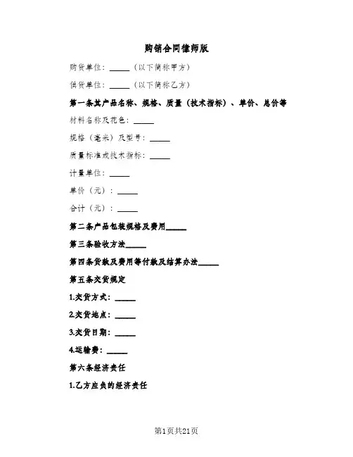 购销合同律师版（4篇）