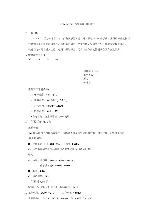 GPD100压力传感器使用说明书