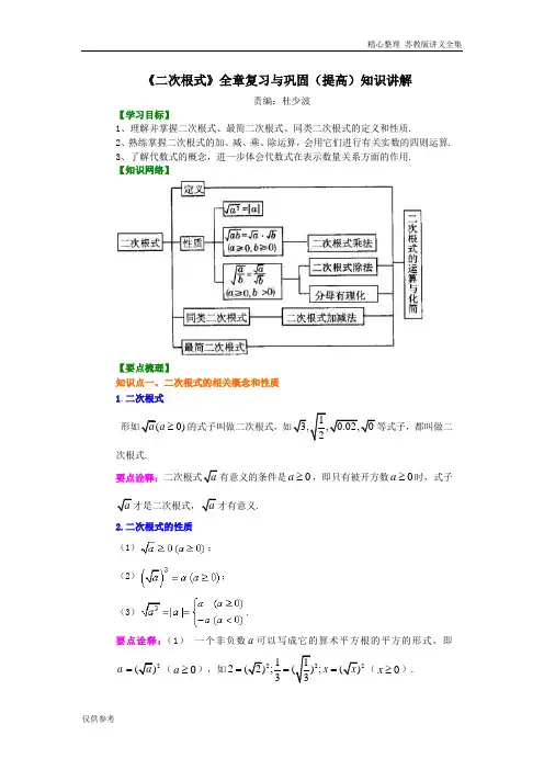 《二次根式》全章复习与巩固(提高)知识讲解