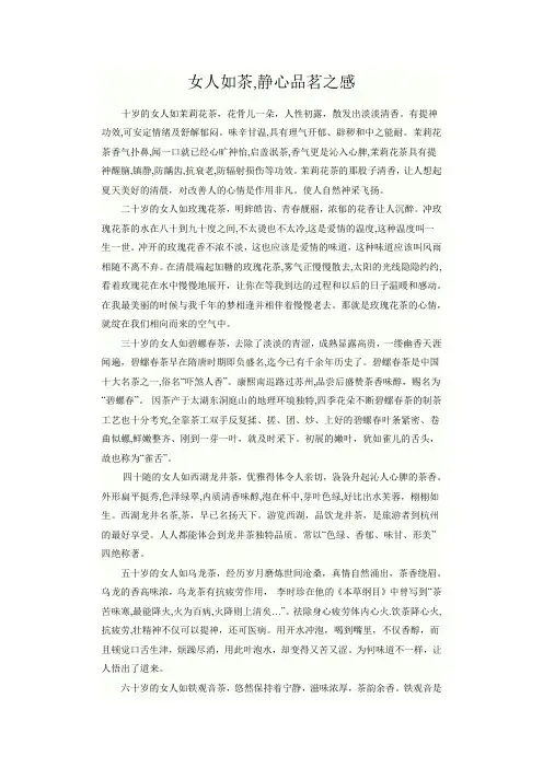 女人如茶